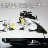 Дневные ходовые огни Тойота Камри V50 2011-2014 V1 type